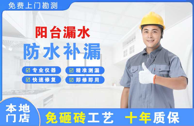 临漳阳台漏水维修